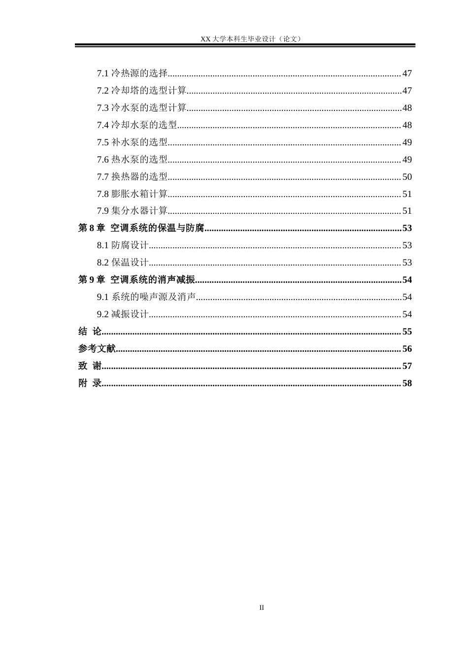 25年WH建筑环境与能源应用工程 哈尔滨市某酒店中央空调系统设计17.69-AI-约11428字符.docx_第4页