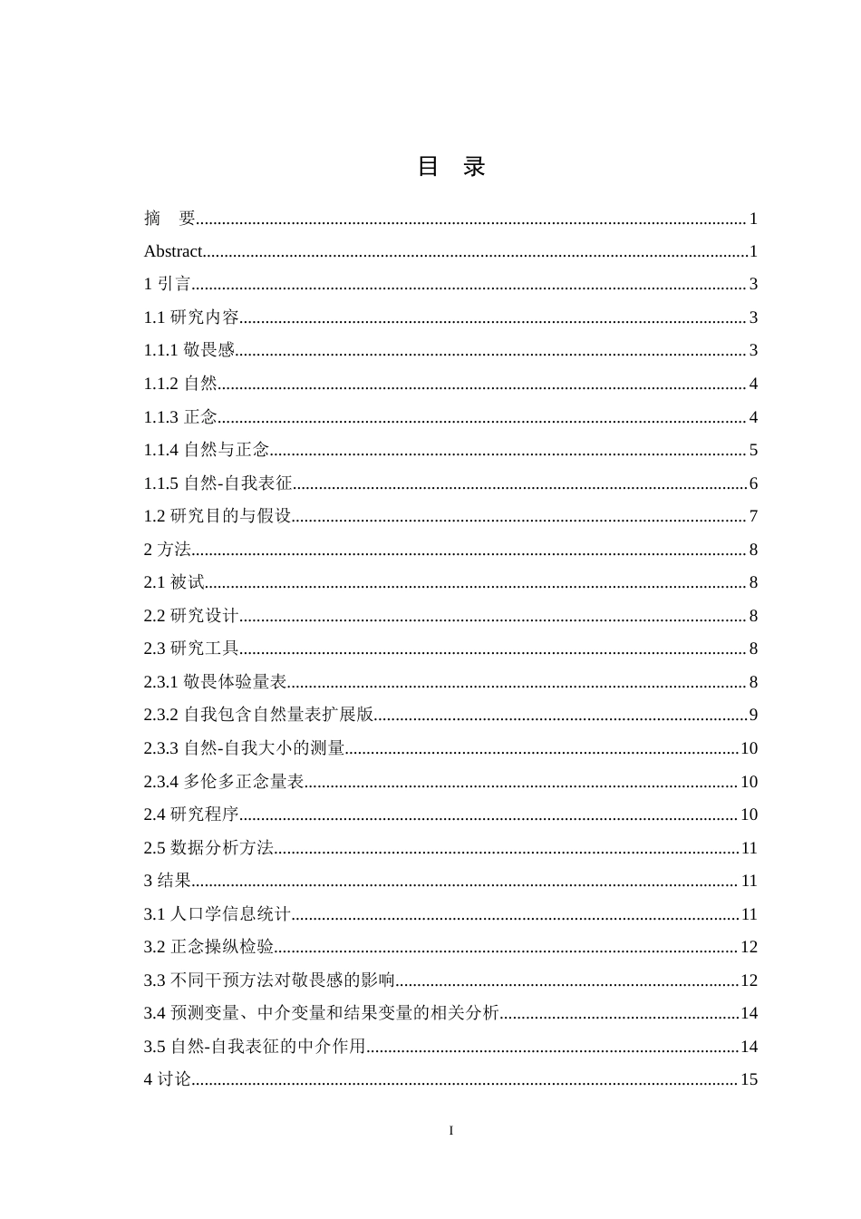 25年WH应用心理学 自然中的正念对敬畏感的影响：自然-自我表征的作用13.04-AI12.74最终稿-约19801字符.docx_第1页