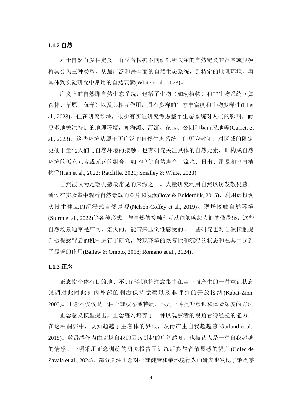 25年WH应用心理学 自然中的正念对敬畏感的影响：自然-自我表征的作用13.04-AI12.74最终稿-约19801字符.docx_第6页