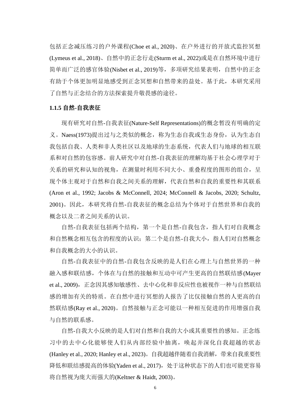 25年WH应用心理学 自然中的正念对敬畏感的影响：自然-自我表征的作用13.04-AI12.74最终稿-约19801字符.docx_第8页