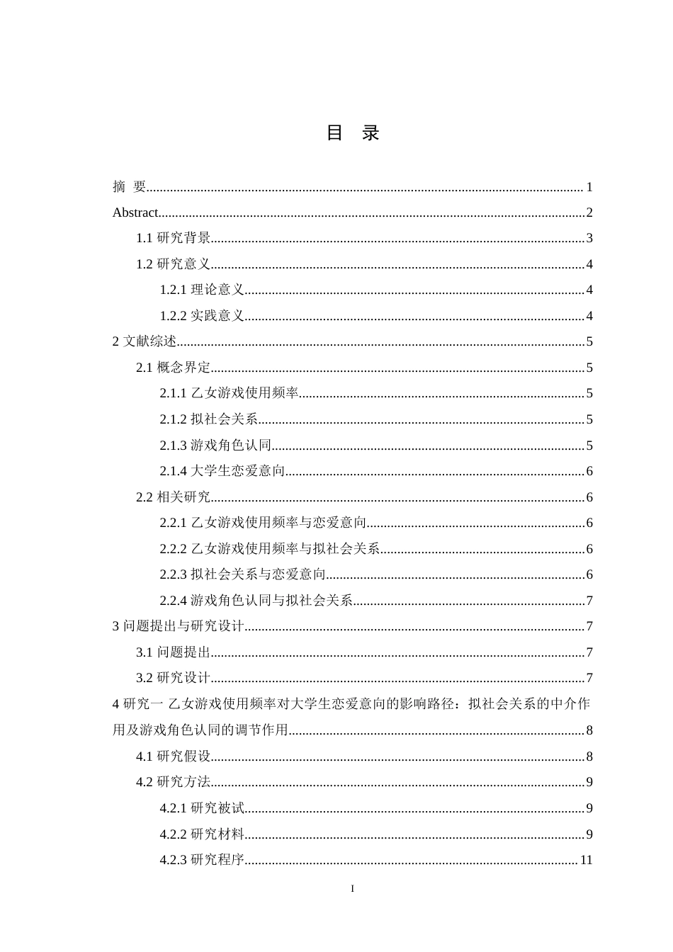 25年WH应用心理学 乙女游戏使用频率对大学生恋爱意向的影响——一个有调节的中介模型9.06-AI8.93-约27380字符.doc_第1页