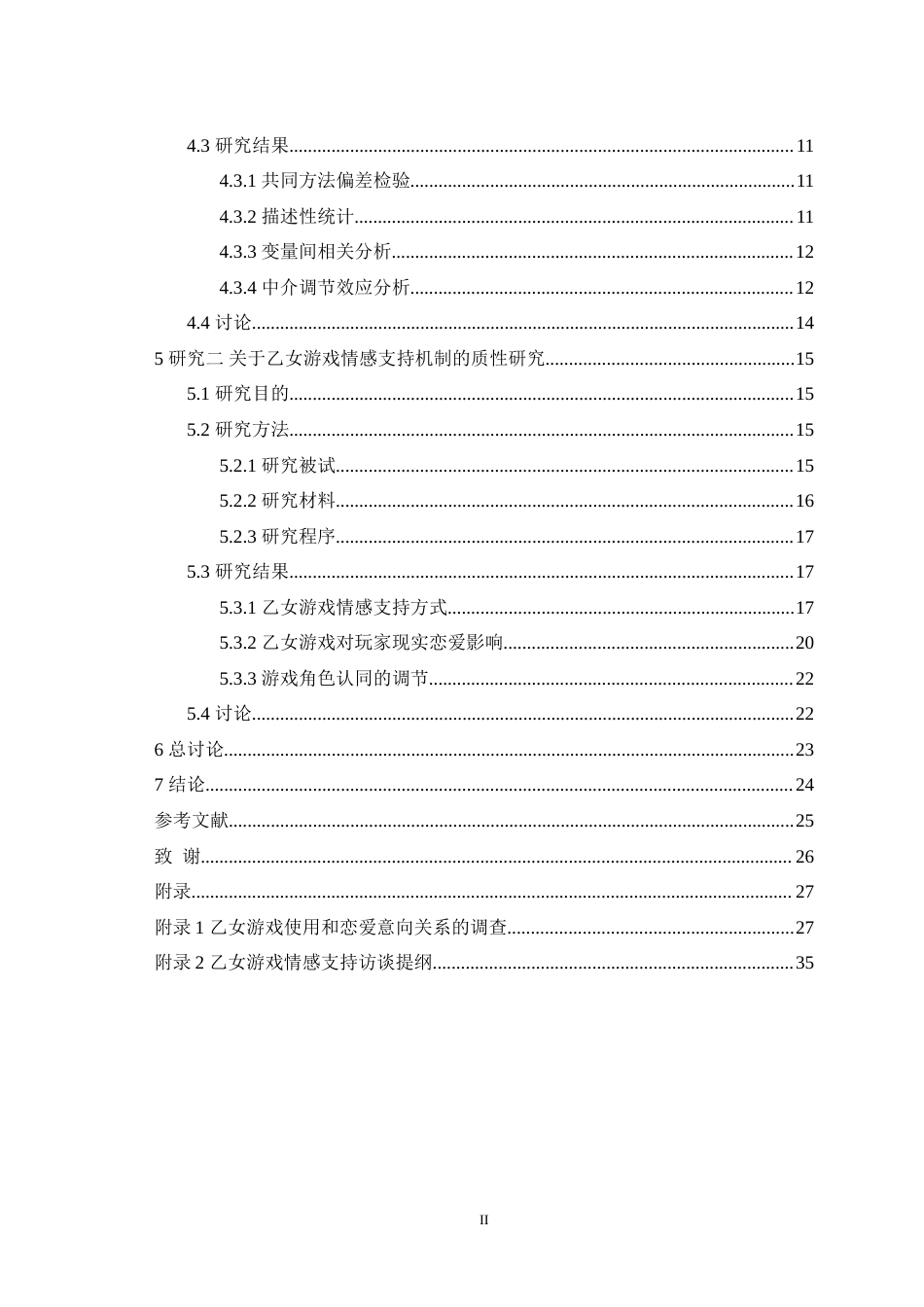 25年WH应用心理学 乙女游戏使用频率对大学生恋爱意向的影响——一个有调节的中介模型9.06-AI8.93-约27380字符.doc_第2页