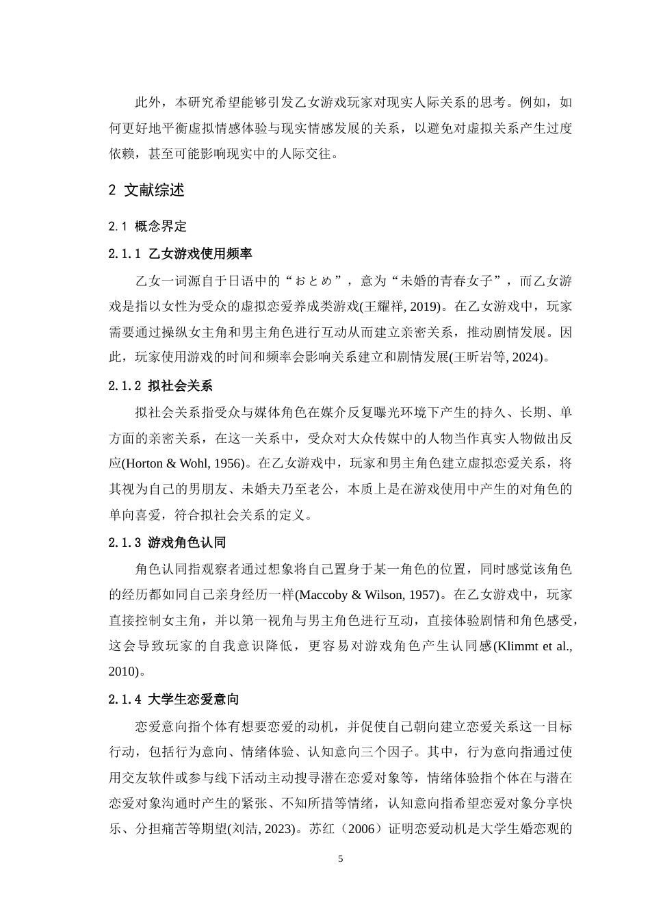 25年WH应用心理学 乙女游戏使用频率对大学生恋爱意向的影响——一个有调节的中介模型9.06-AI8.93-约27380字符.doc_第7页