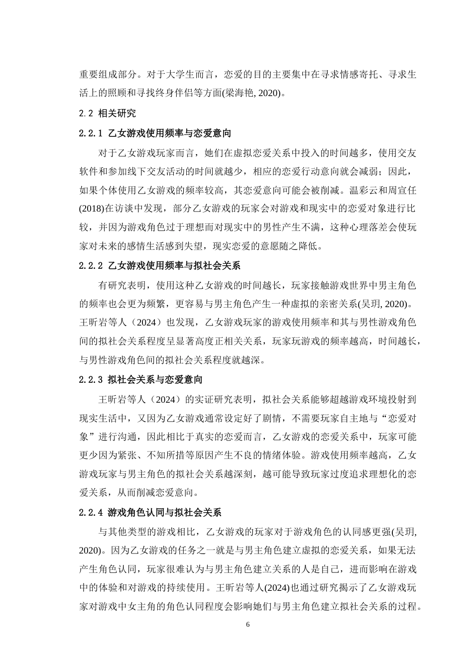 25年WH应用心理学 乙女游戏使用频率对大学生恋爱意向的影响——一个有调节的中介模型9.06-AI8.93-约27380字符.doc_第8页