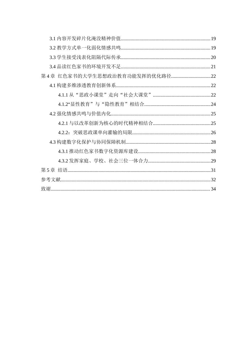 25年WH思想政治教育 红色家书的大学生思想政治教育功能发挥的困境与优化11.35-AI12.68最终稿-约25178字符.docx_第2页