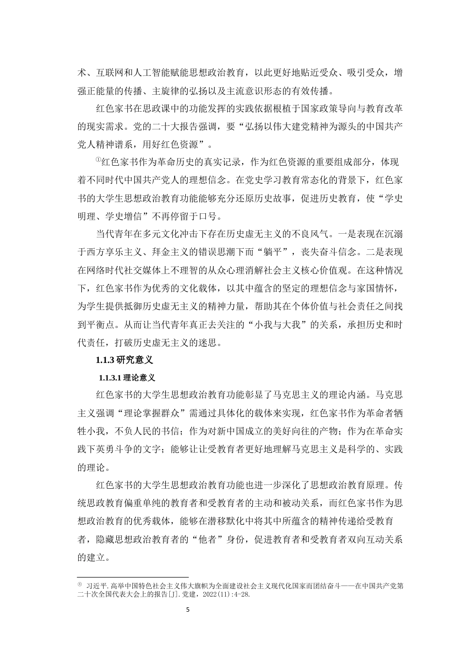 25年WH思想政治教育 红色家书的大学生思想政治教育功能发挥的困境与优化11.35-AI12.68最终稿-约25178字符.docx_第7页