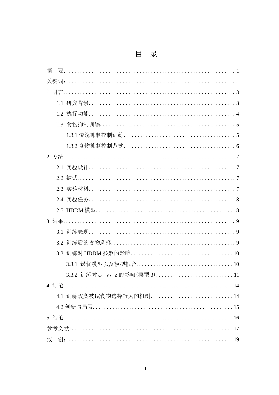 25年WH应用心理学 食物抑制控制训练改变饮食行为的计算机制24.73-AI1.33-约19039字符.doc_第1页