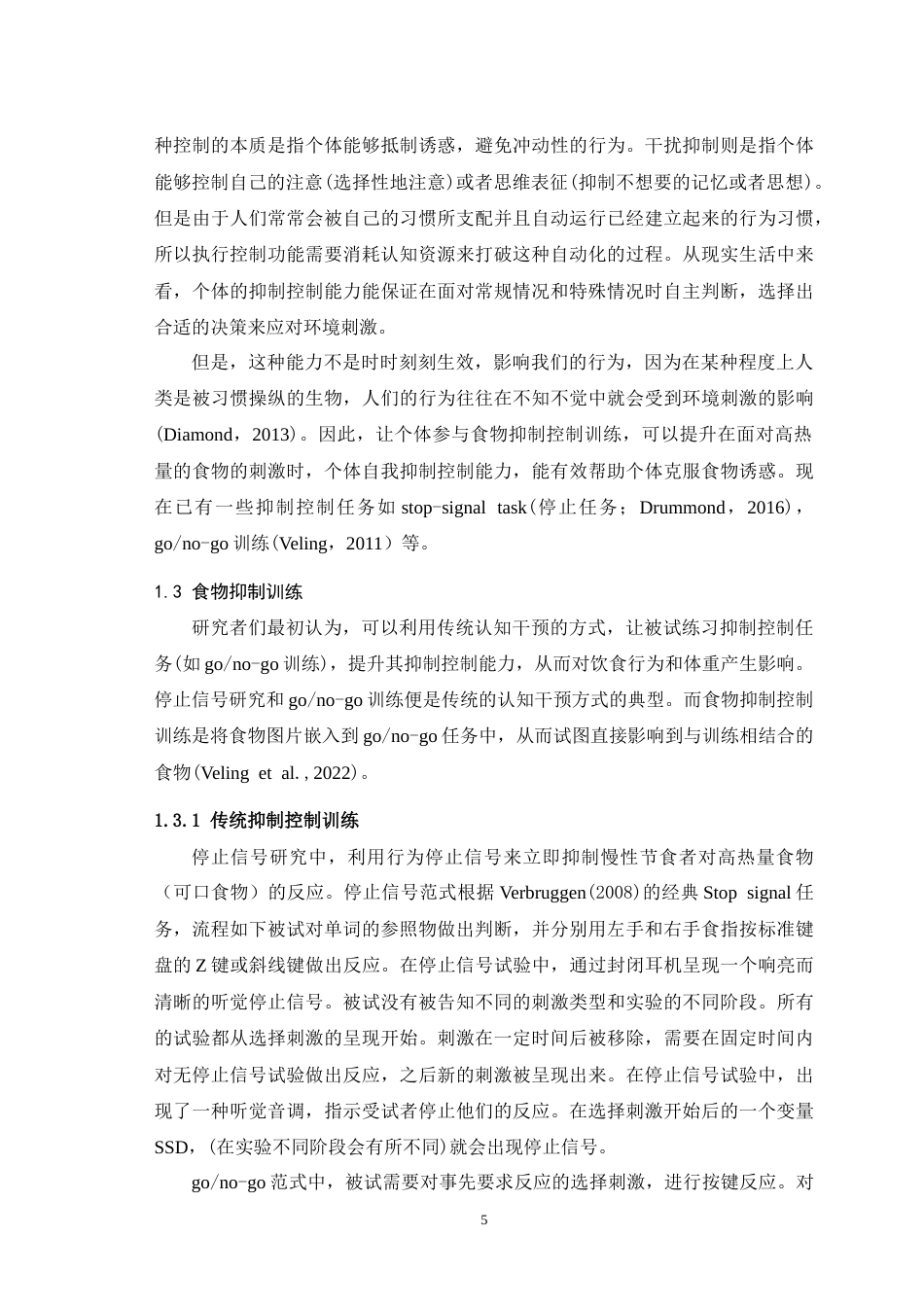 25年WH应用心理学 食物抑制控制训练改变饮食行为的计算机制24.73-AI1.33-约19039字符.doc_第6页