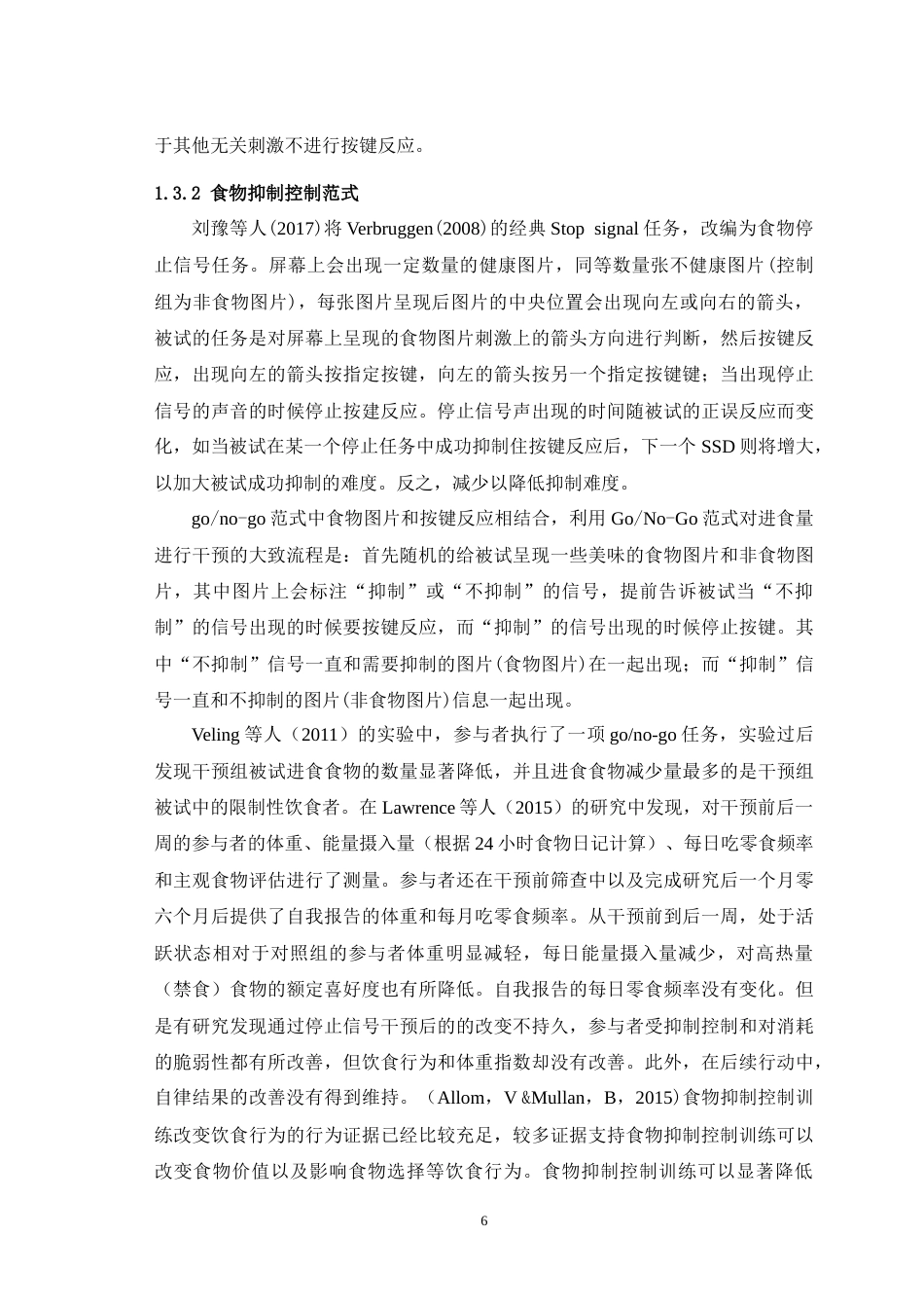 25年WH应用心理学 食物抑制控制训练改变饮食行为的计算机制24.73-AI1.33-约19039字符.doc_第7页