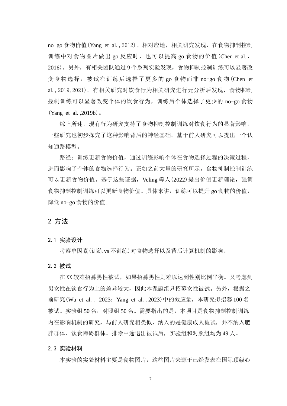 25年WH应用心理学 食物抑制控制训练改变饮食行为的计算机制24.73-AI1.33-约19039字符.doc_第8页