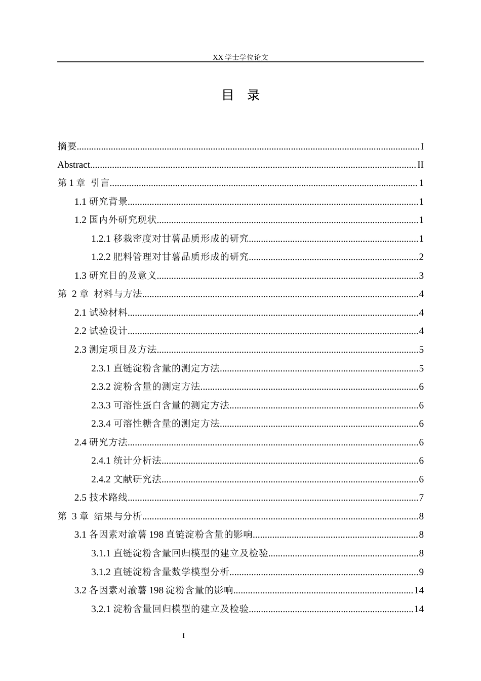 25年WH农村区域发展 淀粉型甘薯品种渝薯198优质高效栽培模式研究12.41-AI27.57最终稿-约20113字符.docx_第1页