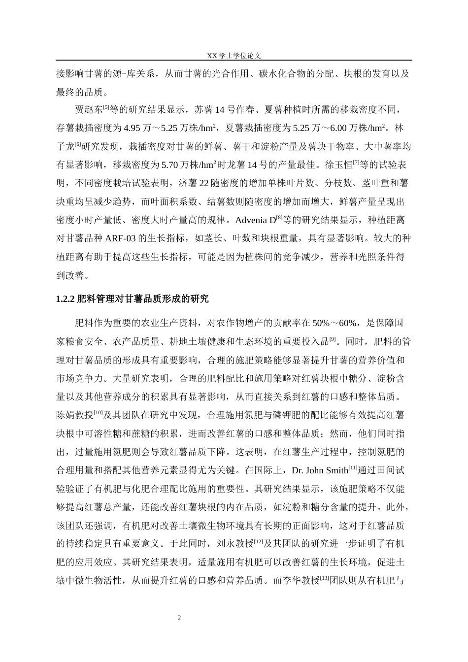 25年WH农村区域发展 淀粉型甘薯品种渝薯198优质高效栽培模式研究12.41-AI27.57最终稿-约20113字符.docx_第6页