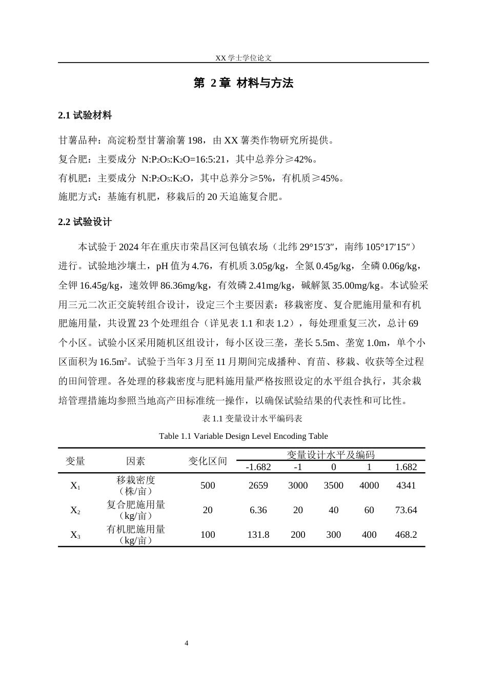 25年WH农村区域发展 淀粉型甘薯品种渝薯198优质高效栽培模式研究12.41-AI27.57最终稿-约20113字符.docx_第8页