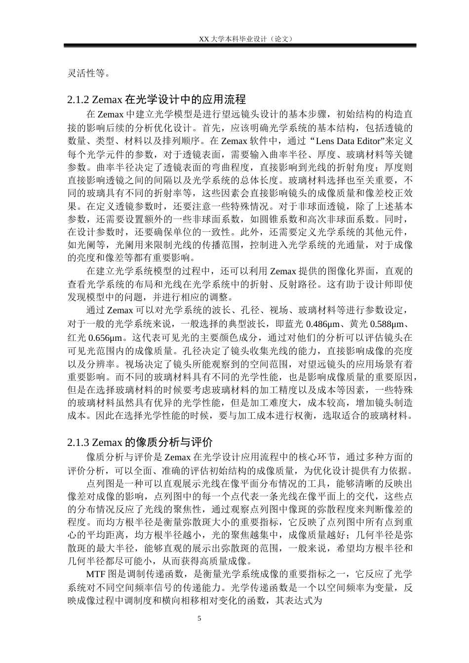 25年WH电子科学与技术 便携式望远镜头的优化设计研究13.15-AI33.64-约18001字符.docx_第8页