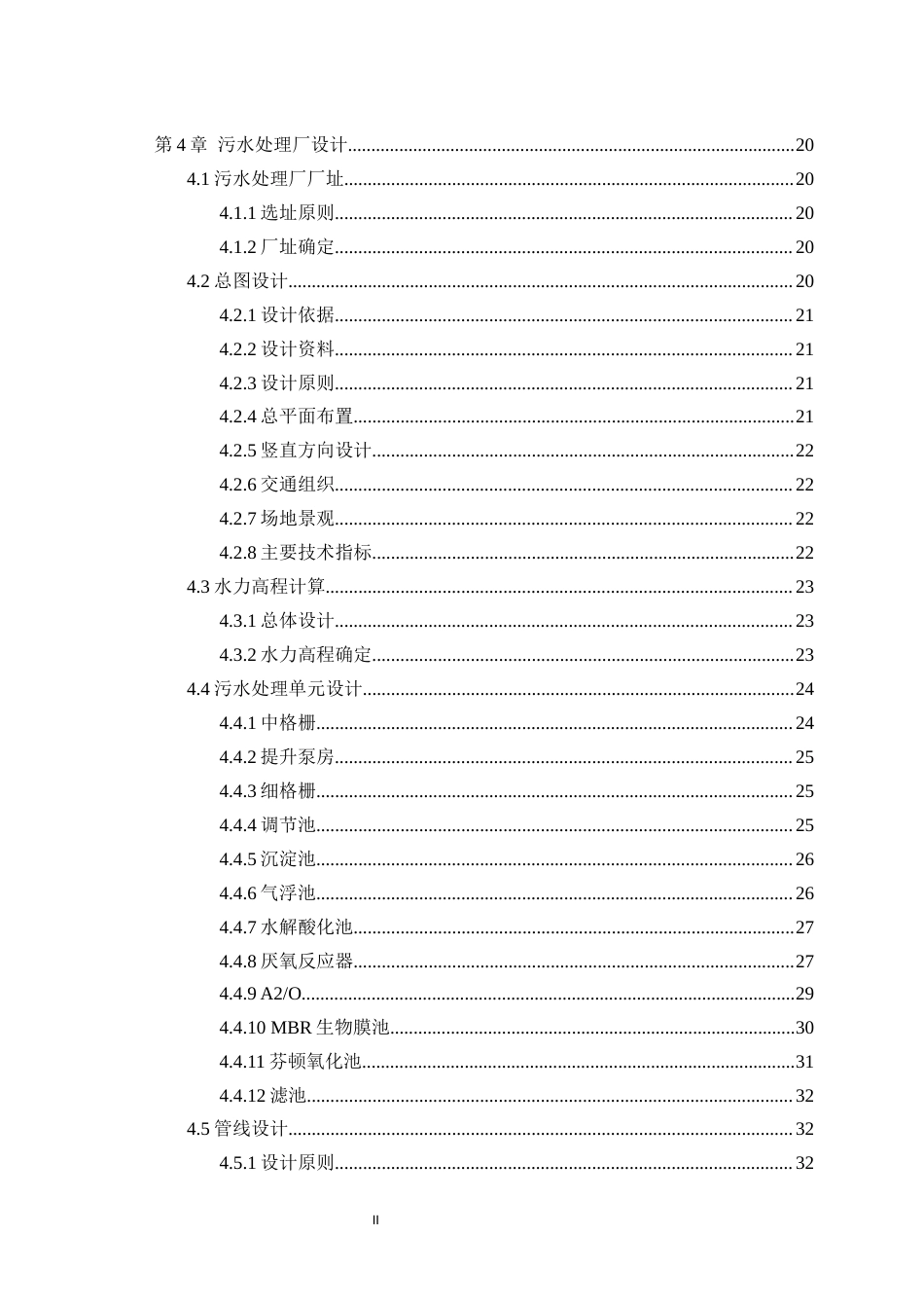25年WH环境科学与工程 四川省宜宾市某酒厂新建集中污水处理厂工程设计16.79-AI16.71最终稿-约12060字符.docx_第2页
