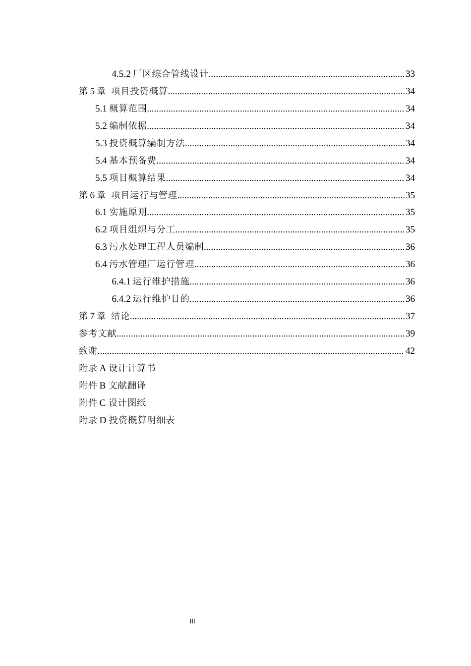 25年WH环境科学与工程 四川省宜宾市某酒厂新建集中污水处理厂工程设计16.79-AI16.71最终稿-约12060字符.docx_第3页