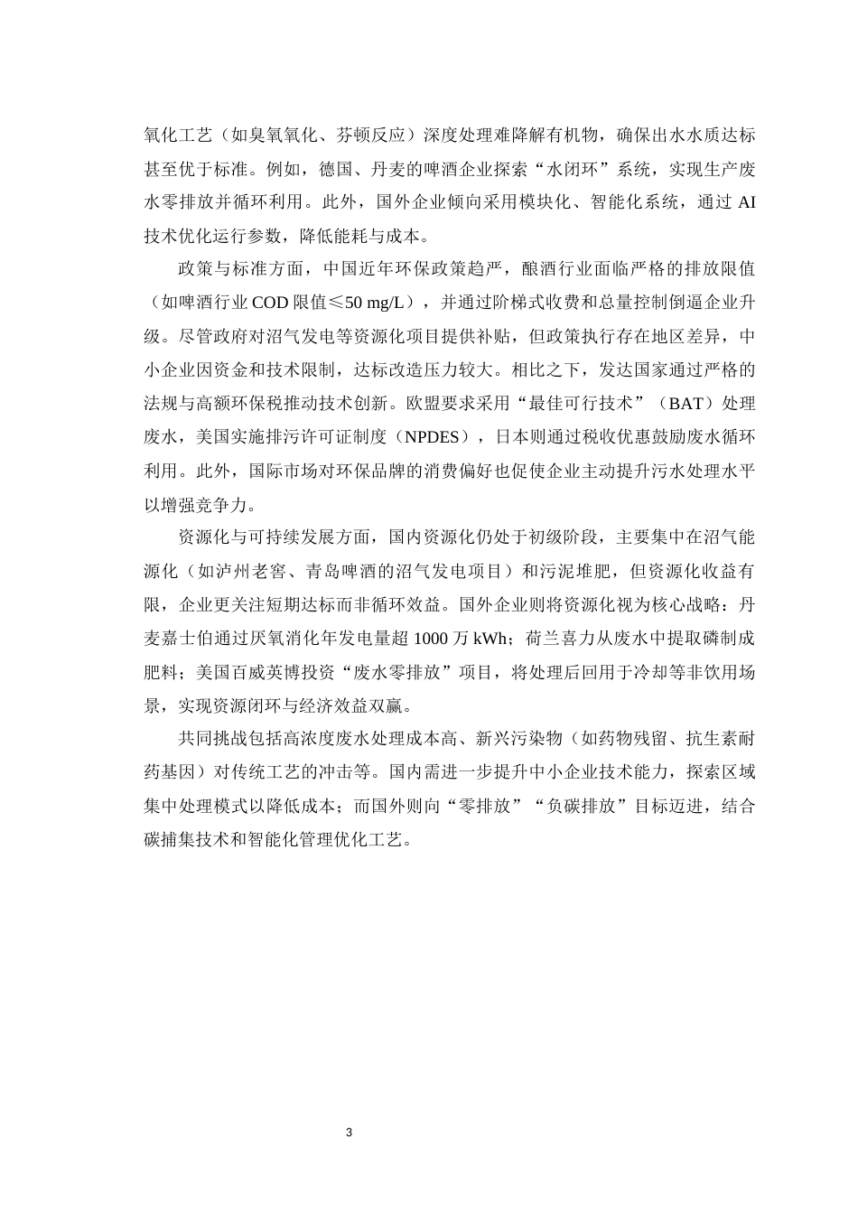 25年WH环境科学与工程 四川省宜宾市某酒厂新建集中污水处理厂工程设计16.79-AI16.71最终稿-约12060字符.docx_第6页