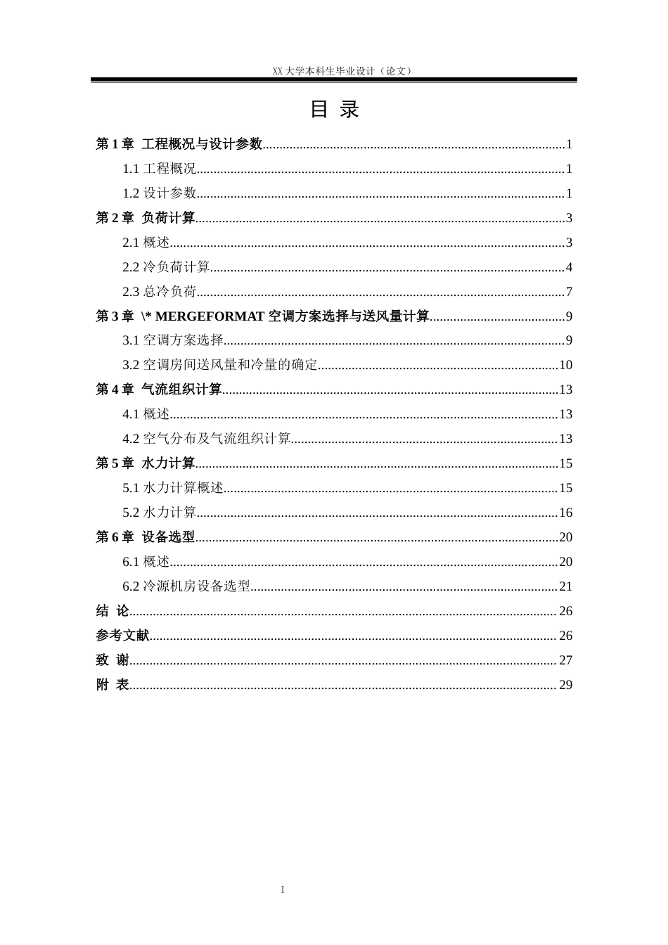 25年WH能源与动力工程 常州市某档案馆空调及制冷系统设计11.2-AI2.58.docx_第3页