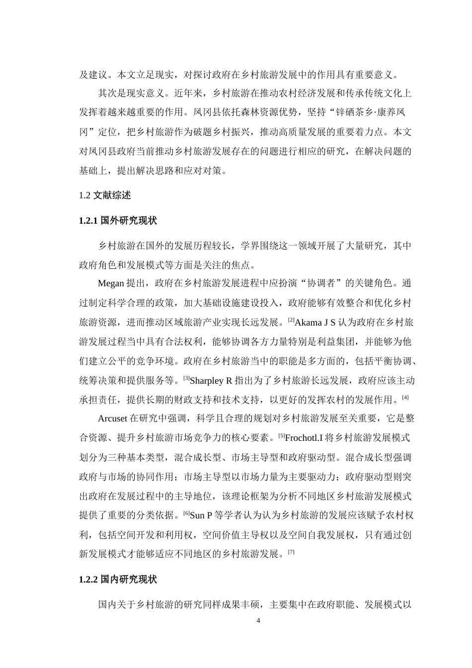 25年WH行政管理 凤冈县政府推动乡村旅游发展的问题及对策研究24.24-AI-约19592字符.doc_第6页
