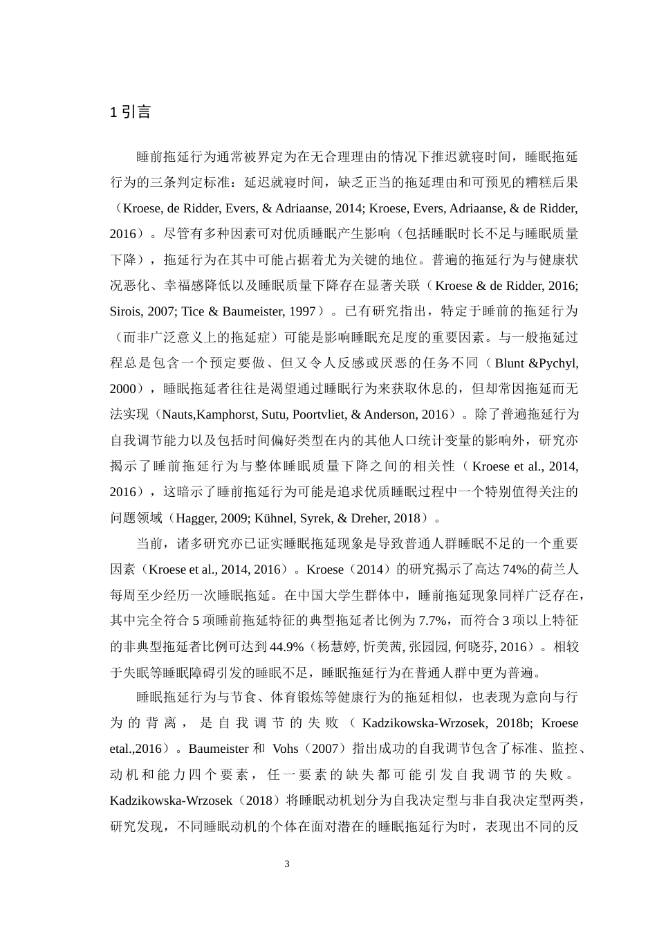 25年WH应用心理学 心理对照与执行意向策略对中国大学生睡眠拖延行为的影响：心理坚韧性的调节作用22.62-AI16.48最终稿-约15466字符.docx_第4页