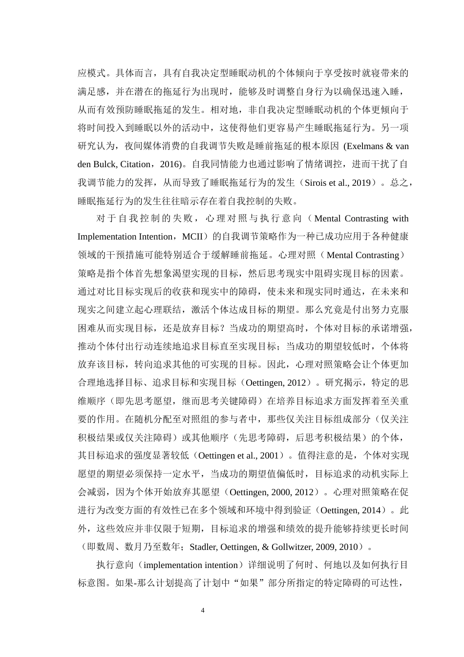 25年WH应用心理学 心理对照与执行意向策略对中国大学生睡眠拖延行为的影响：心理坚韧性的调节作用22.62-AI16.48最终稿-约15466字符.docx_第5页