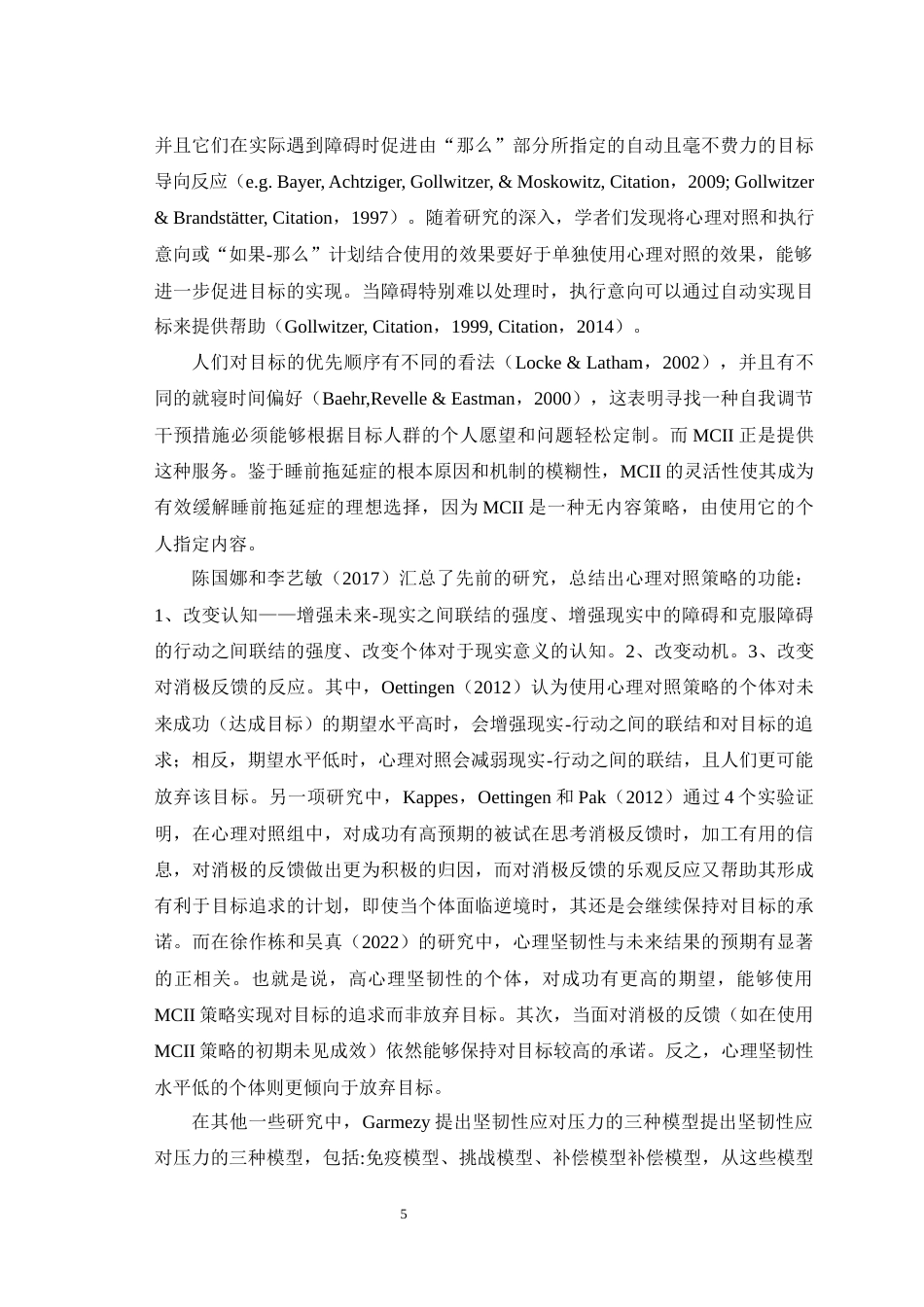 25年WH应用心理学 心理对照与执行意向策略对中国大学生睡眠拖延行为的影响：心理坚韧性的调节作用22.62-AI16.48最终稿-约15466字符.docx_第6页