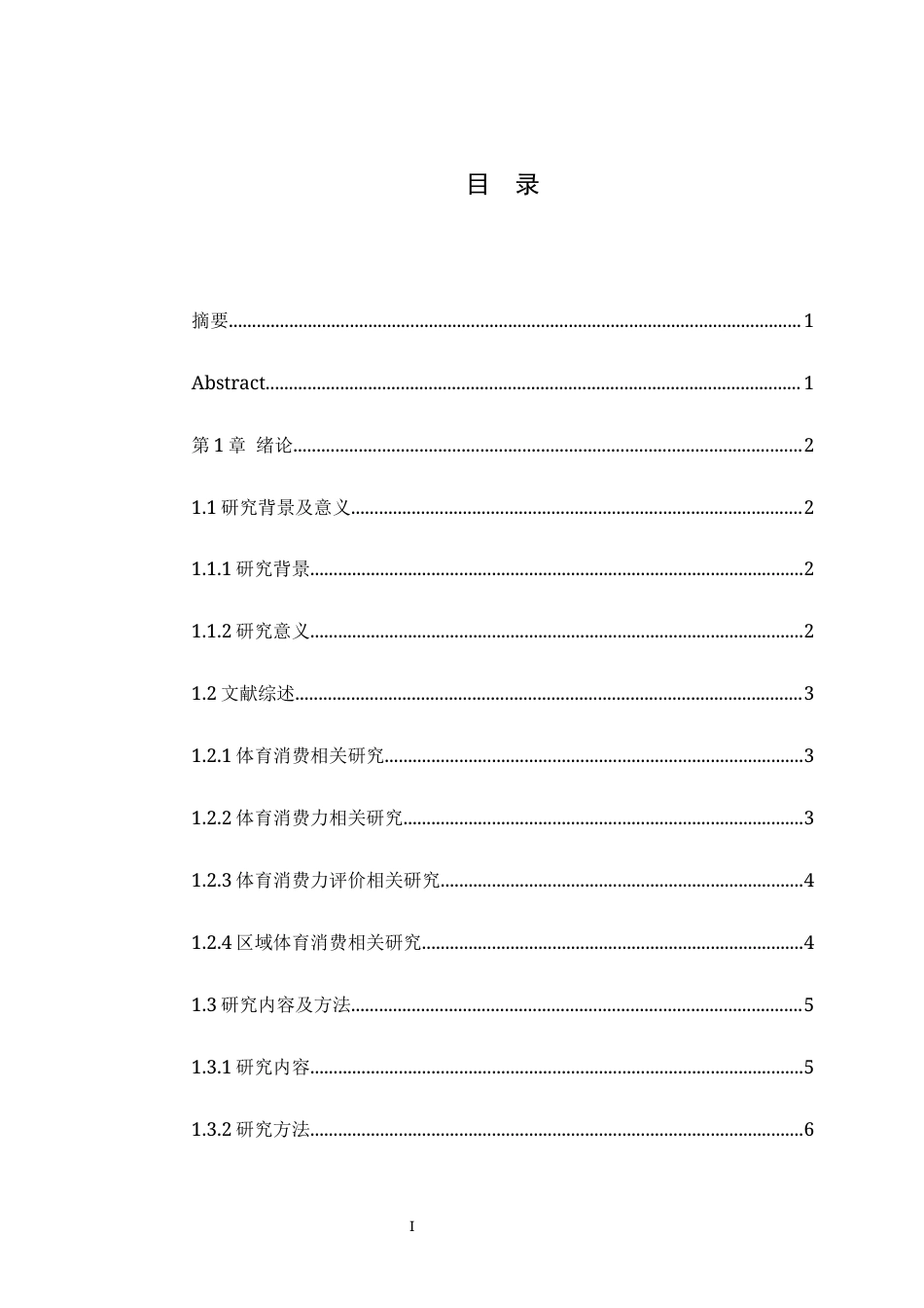 25年WH运动训练 成渝地区双城经济圈体育消费力评价指标体系构建研究11.43-AI28.45最终稿-约19360字符.docx_第1页