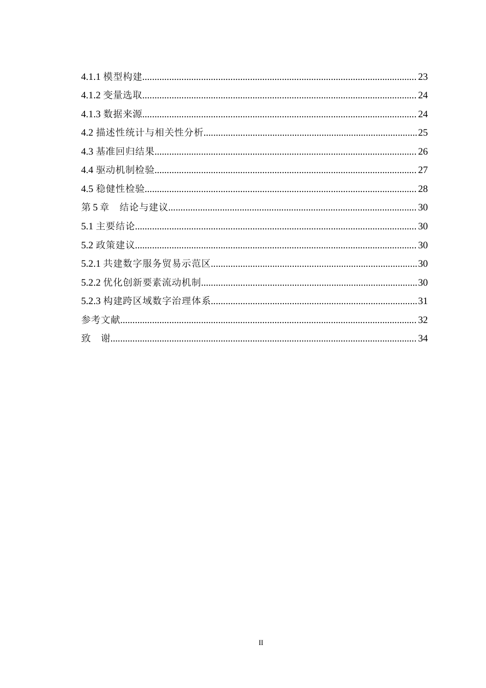 25年WH国际经济与贸易 数字服务贸易对成渝双城经济圈创新协同的驱动机制研究1.42-AI12.92最终稿-约22235字符.docx_第2页