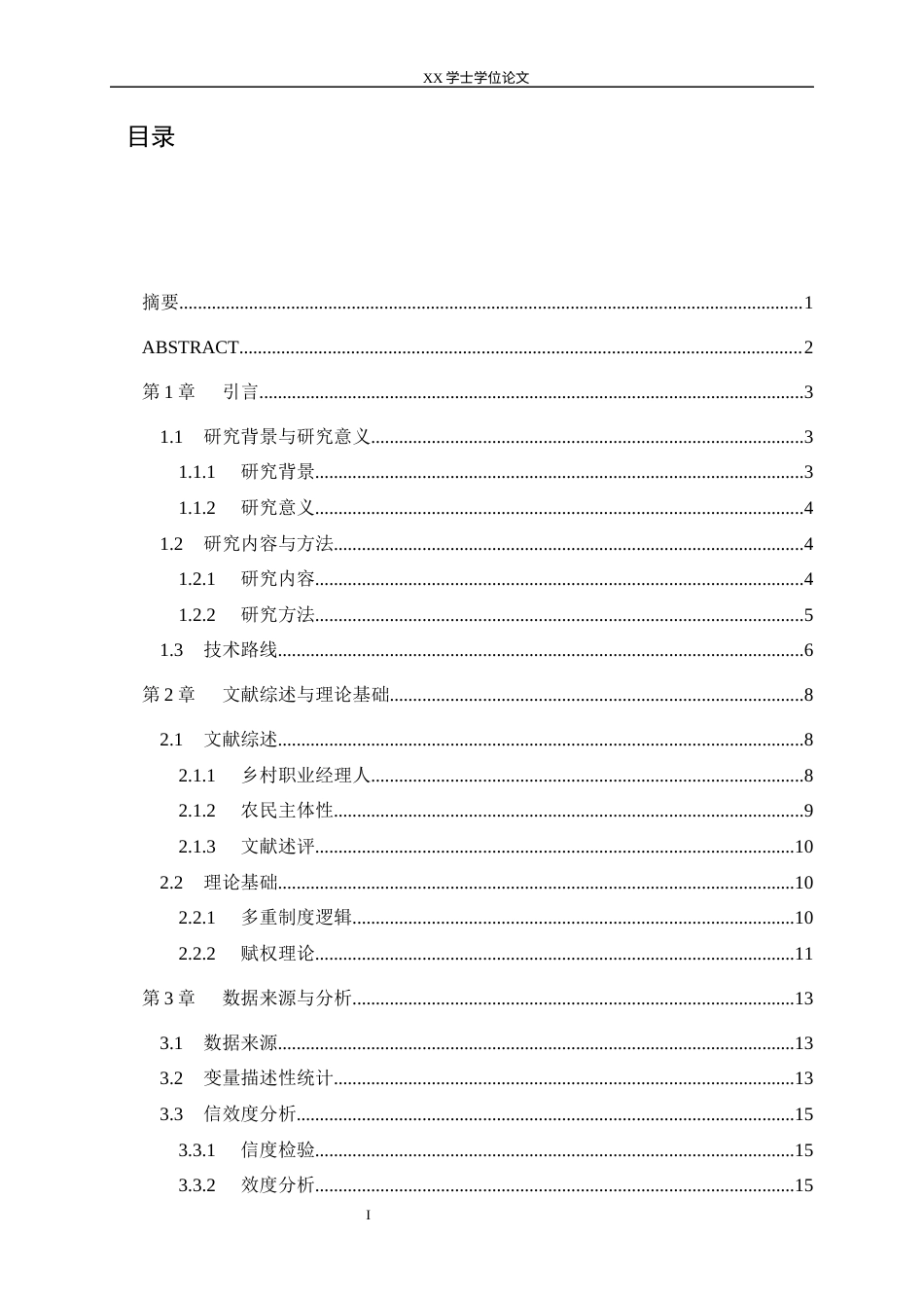 25年WH农村区域发展 宜宾市乡村职业经理人与农民参与对农民收入的影响研究10.69-AI9.78最终稿-约16256字符.docx_第1页