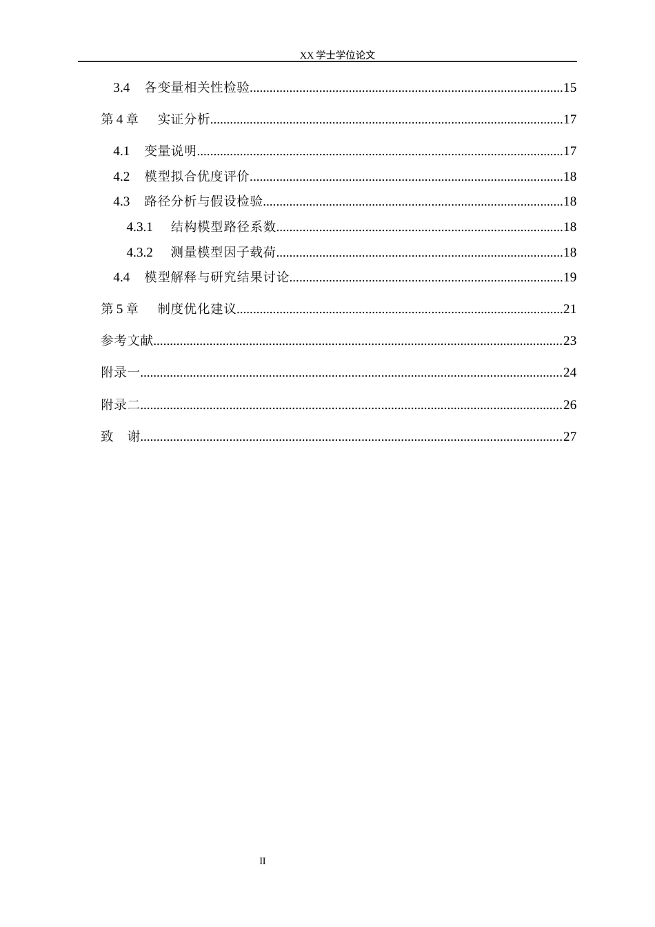 25年WH农村区域发展 宜宾市乡村职业经理人与农民参与对农民收入的影响研究10.69-AI9.78最终稿-约16256字符.docx_第2页