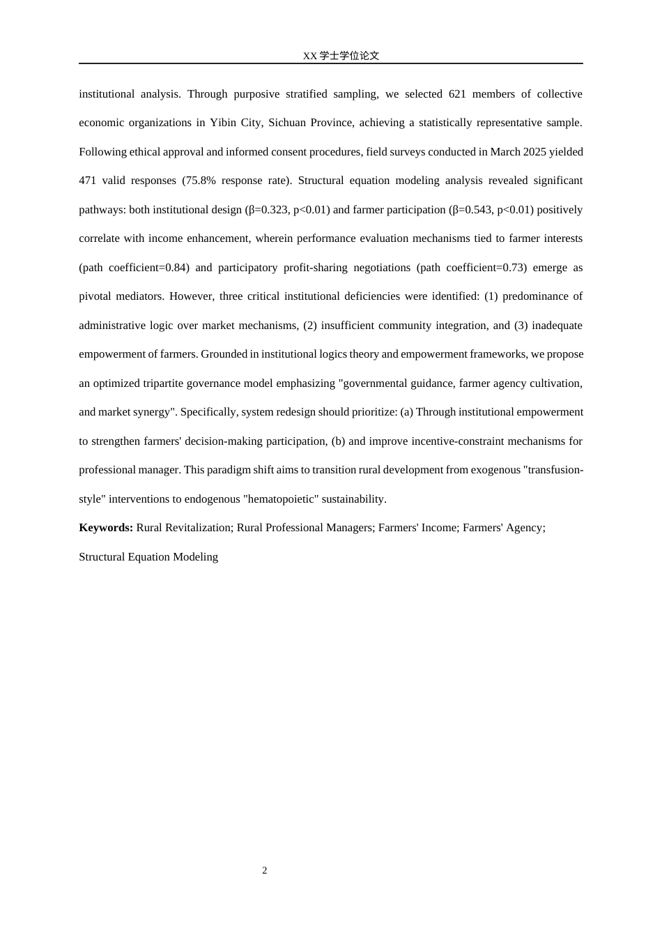 25年WH农村区域发展 宜宾市乡村职业经理人与农民参与对农民收入的影响研究10.69-AI9.78最终稿-约16256字符.docx_第4页