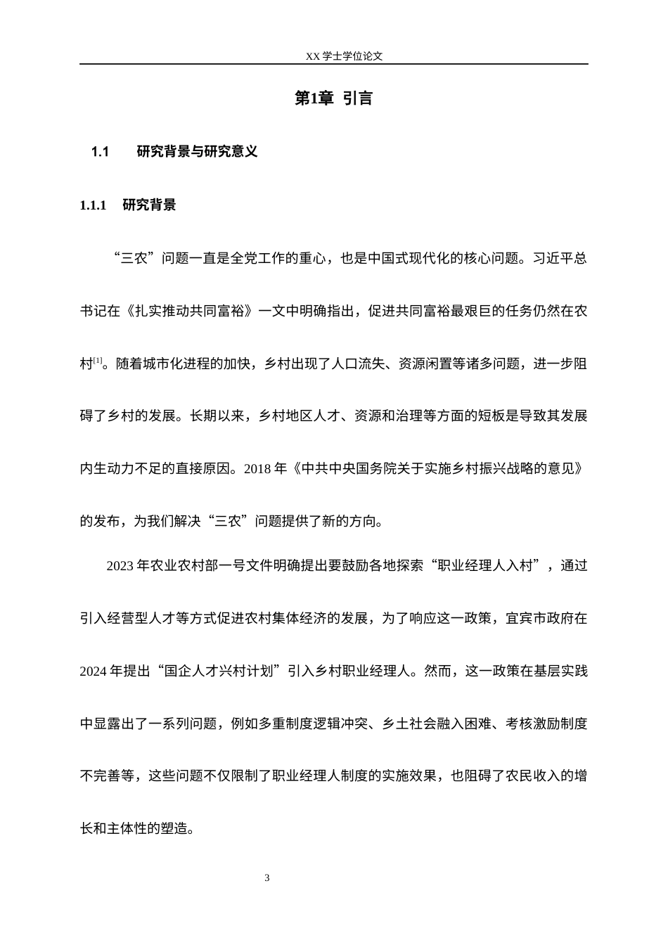 25年WH农村区域发展 宜宾市乡村职业经理人与农民参与对农民收入的影响研究10.69-AI9.78最终稿-约16256字符.docx_第5页