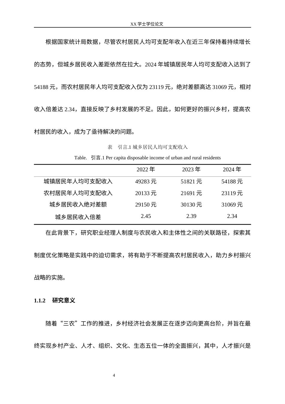 25年WH农村区域发展 宜宾市乡村职业经理人与农民参与对农民收入的影响研究10.69-AI9.78最终稿-约16256字符.docx_第6页