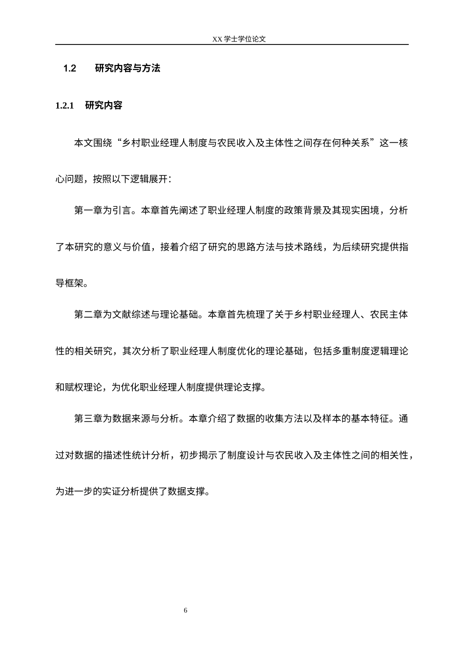 25年WH农村区域发展 宜宾市乡村职业经理人与农民参与对农民收入的影响研究10.69-AI9.78最终稿-约16256字符.docx_第8页