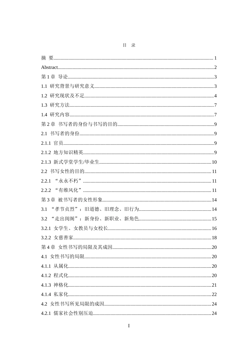 25年WH历史学（师范） 民国时期四川地方志中的女性书写13.92-AI0.51-约40569字符.doc_第1页