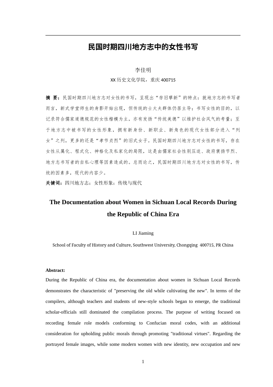 25年WH历史学（师范） 民国时期四川地方志中的女性书写13.92-AI0.51-约40569字符.doc_第3页