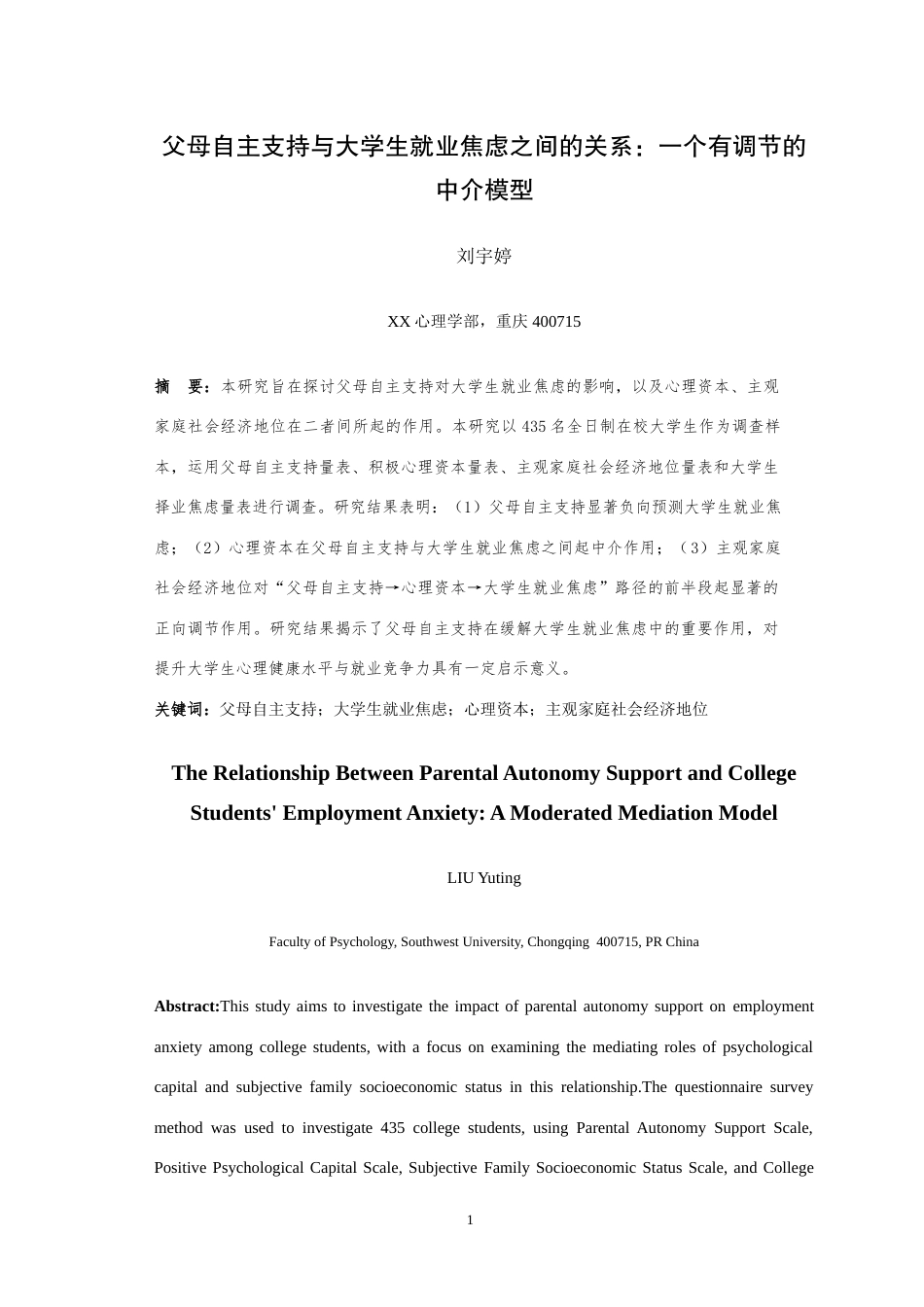 25年WH心理学（师范） 父母自主支持与大学生就业焦虑之间的关系：一个有调节的中介模型25.87-AI7.45-约29177字符.doc_第4页