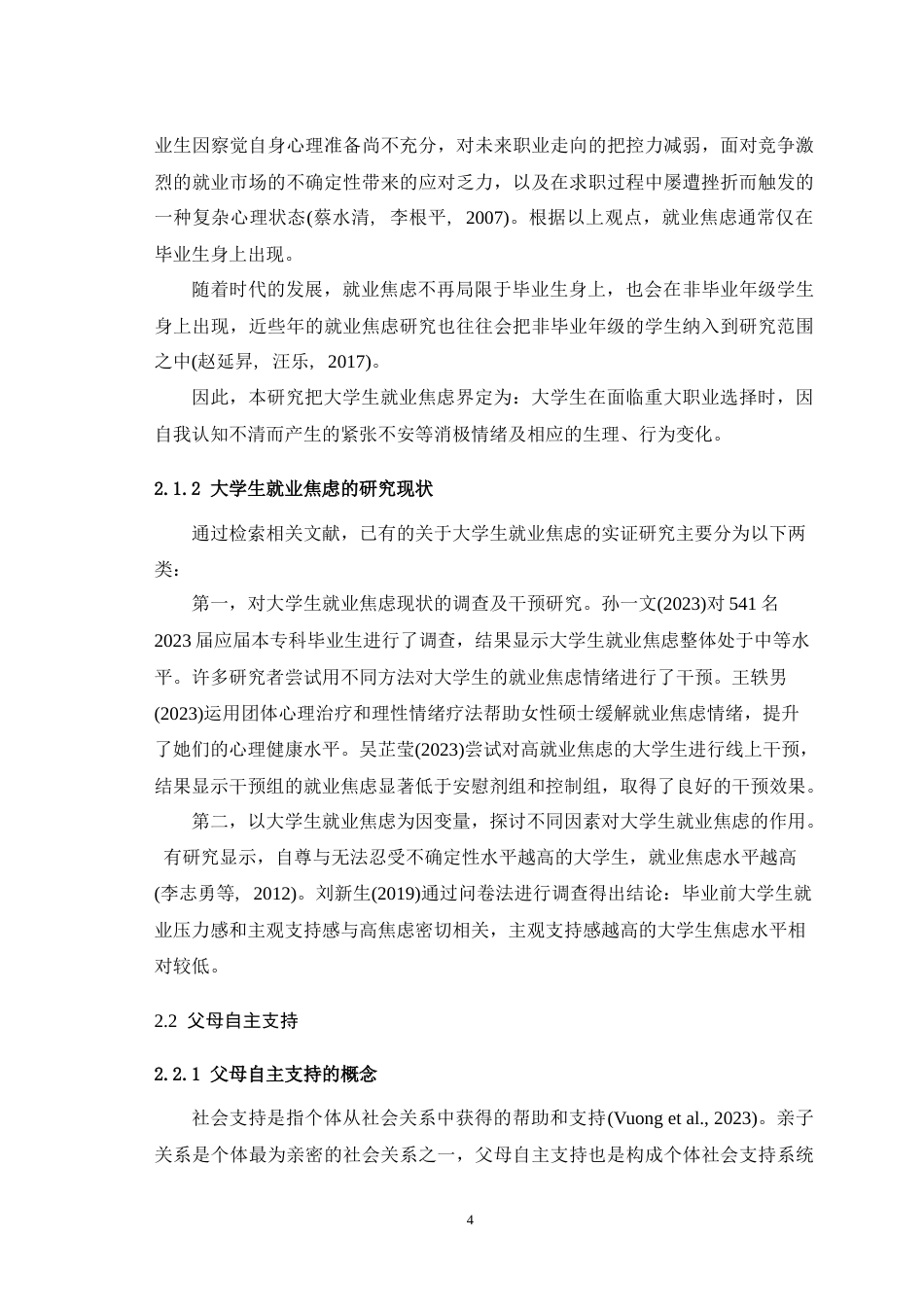 25年WH心理学（师范） 父母自主支持与大学生就业焦虑之间的关系：一个有调节的中介模型25.87-AI7.45-约29177字符.doc_第7页