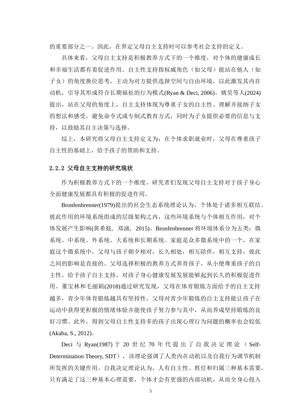 25年WH心理学（师范） 父母自主支持与大学生就业焦虑之间的关系：一个有调节的中介模型25.87-AI7.45-约29177字符.doc_第8页