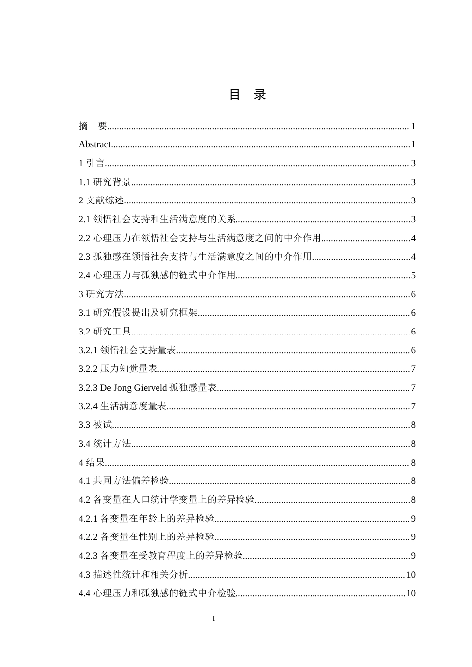 25年WH心理学 老年人领悟社会支持对生活满意度的影响：心理压力与孤独感的链式中介作用17.41-AI9.74最终稿-约16728字符.docx_第1页