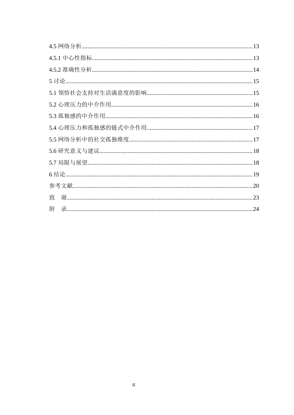 25年WH心理学 老年人领悟社会支持对生活满意度的影响：心理压力与孤独感的链式中介作用17.41-AI9.74最终稿-约16728字符.docx_第2页