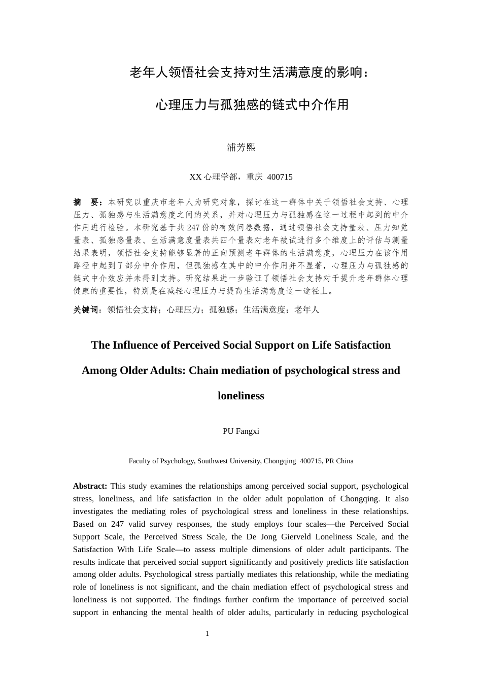 25年WH心理学 老年人领悟社会支持对生活满意度的影响：心理压力与孤独感的链式中介作用17.41-AI9.74最终稿-约16728字符.docx_第4页