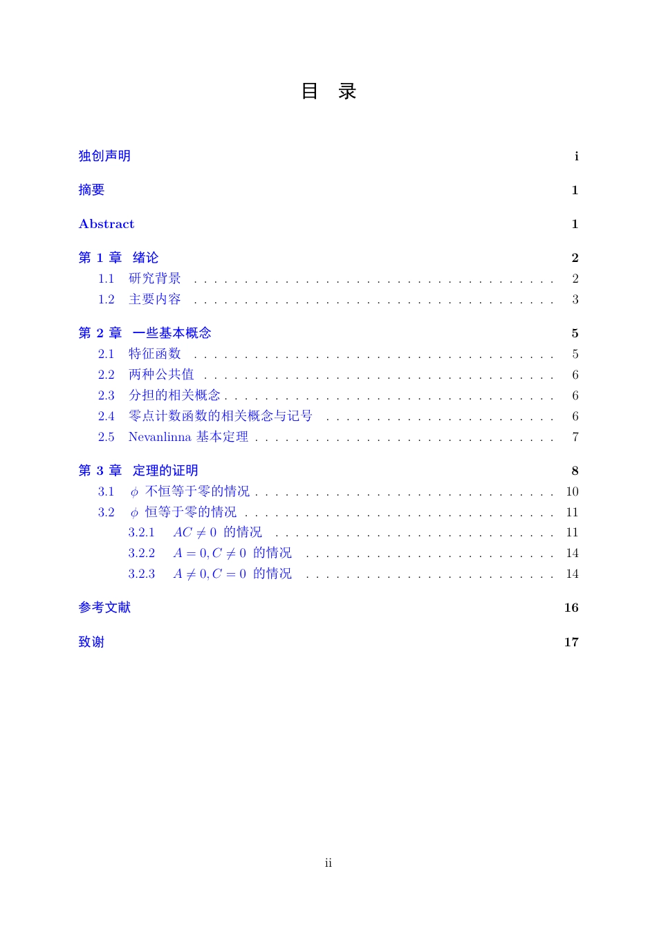 25年WH数学与应用数学(师范) 权分担一个值的亚纯函数唯一性问题21.59-AI11.02最终稿.pdf_第1页