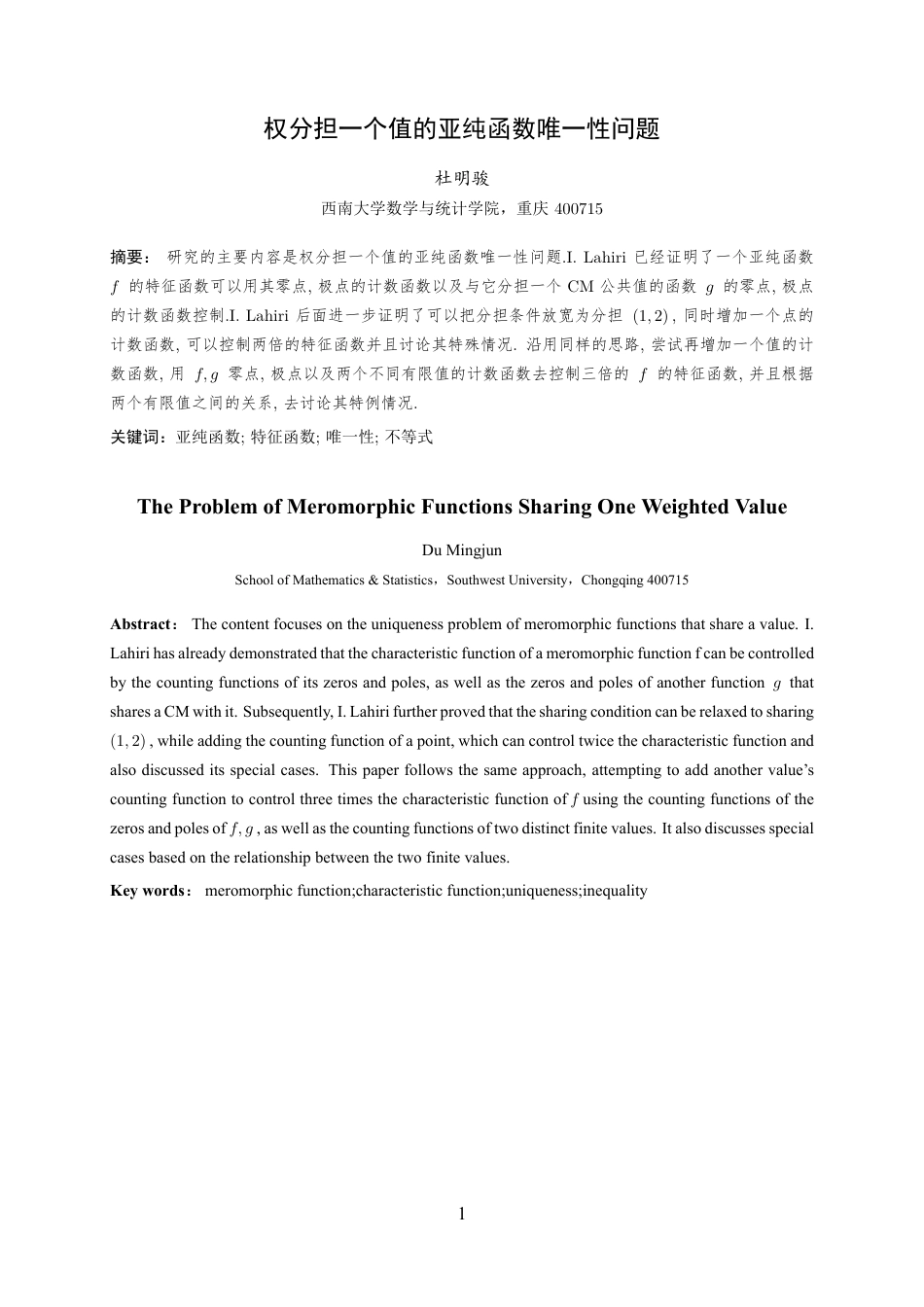 25年WH数学与应用数学(师范) 权分担一个值的亚纯函数唯一性问题21.59-AI11.02最终稿.pdf_第2页
