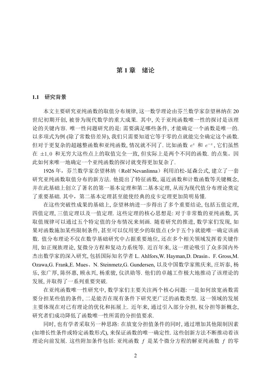 25年WH数学与应用数学(师范) 权分担一个值的亚纯函数唯一性问题21.59-AI11.02最终稿.pdf_第3页