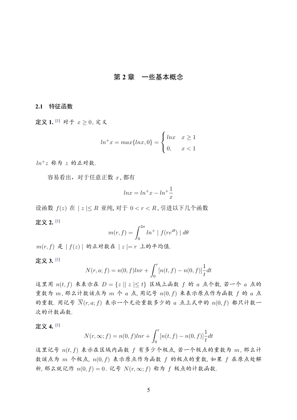 25年WH数学与应用数学(师范) 权分担一个值的亚纯函数唯一性问题21.59-AI11.02最终稿.pdf_第6页