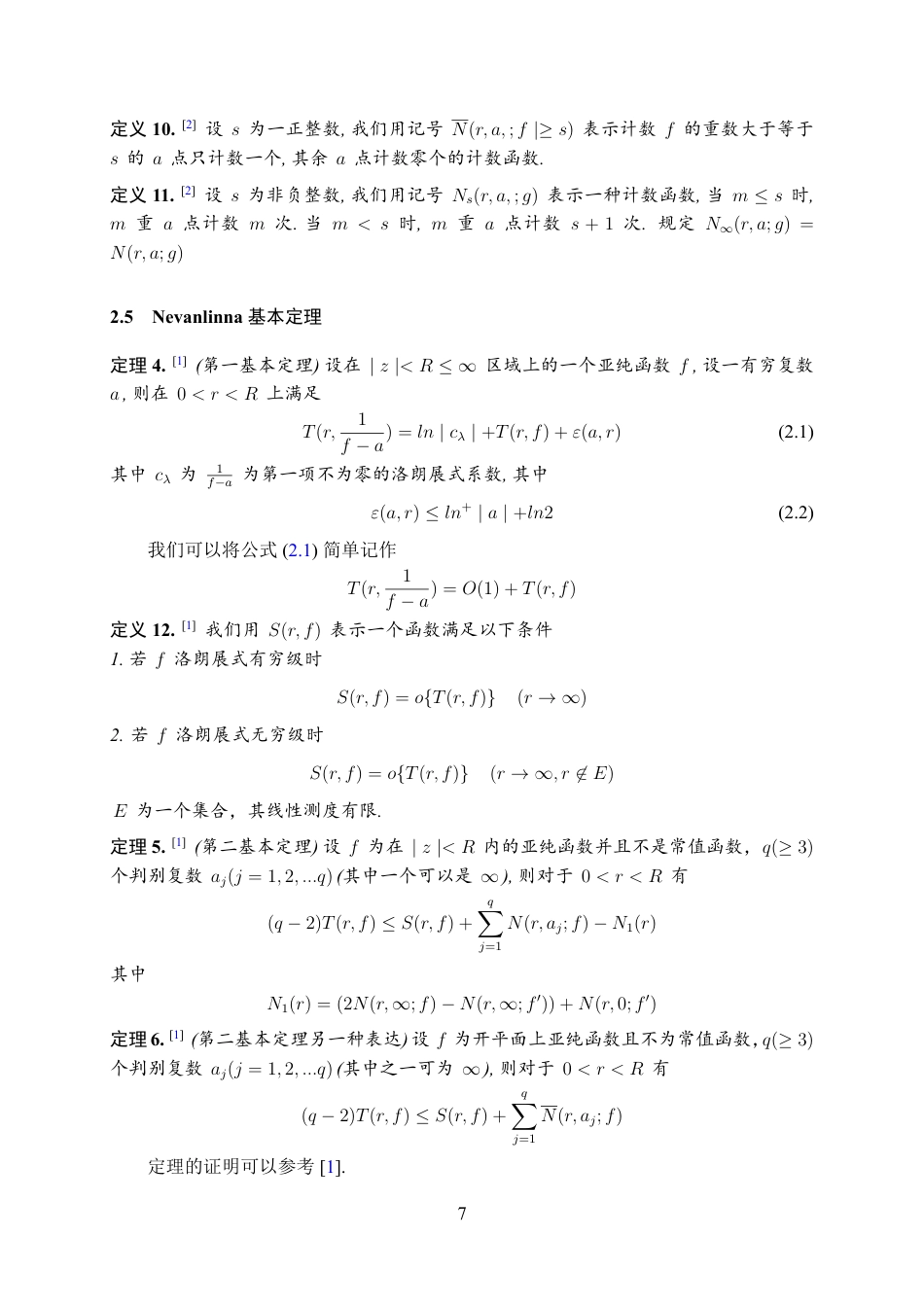 25年WH数学与应用数学(师范) 权分担一个值的亚纯函数唯一性问题21.59-AI11.02最终稿.pdf_第8页
