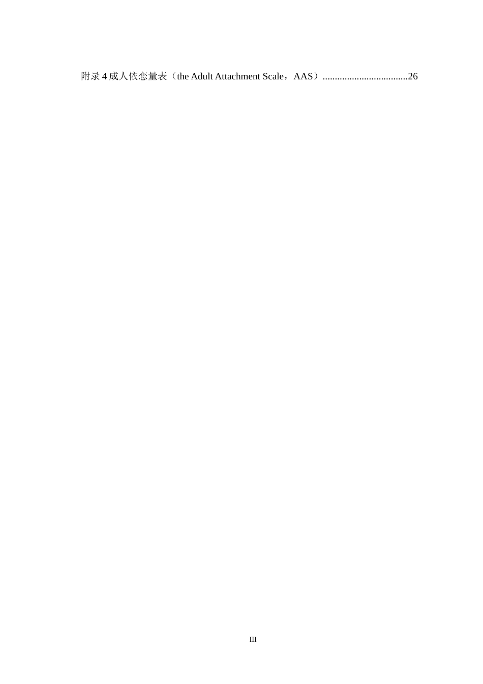 25年WH心理学（师范） 大学生问题性手机使用对生活满意度的影响一个有调节的中介模型23.41-AI7.96-约25962字符.doc_第3页