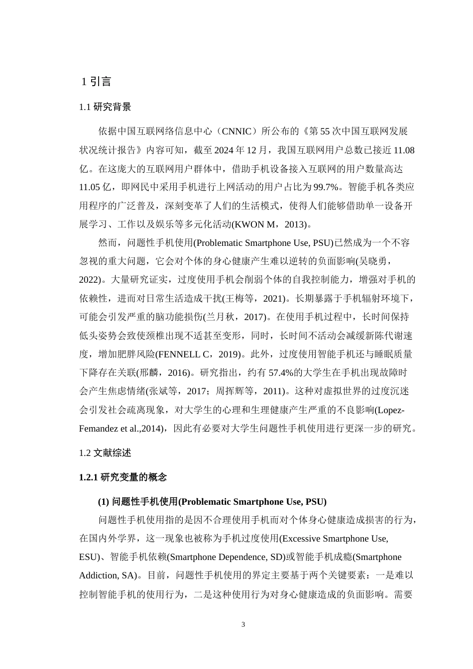 25年WH心理学（师范） 大学生问题性手机使用对生活满意度的影响一个有调节的中介模型23.41-AI7.96-约25962字符.doc_第6页