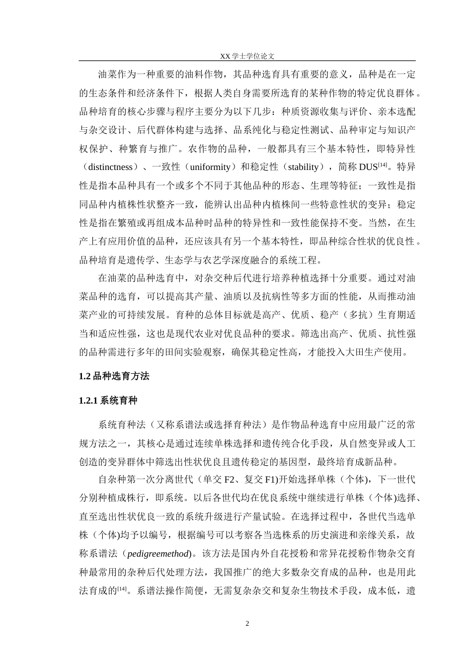 25年WH农学 2024年绵阳市甘蓝型油菜品种比较试验结果分析23.47-AI23.07-约23515字符.doc_第6页